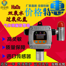 Hospital hydrogen peroxide hydrogen peroxide concentration detector gas alarm ozone sensor industrial explosion-proof probe