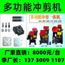 Multi-function punching and shearing angle cutter steel angle steel punching machine chamfer machine joint punching machine