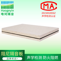 Sound insulation board Damping sound insulation board KTV bar room indoor wall ceiling composite shock absorption fireproof sound insulation material