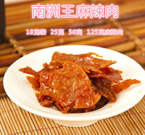 Nanxian specialty Nanzhou Wang spicy meat 25 grams 50 grams 125 grams three Hunan specialties