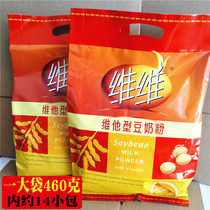 Wei Wei bean milk powder 460g (about 14 small bags) vitamin soy milk powder nutrition breakfast instant ready-to-drink food