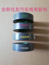 Japan Sumitomo flame retardant waterproof cold resistant heat-resistant insulation factory Automotive refrigeration maintenance industry 30 meters electrical tape