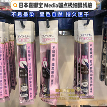 Macaus purchase of Japan kanebo Carina Pomedia Sunny Point Extremely Fine Eyeline Liquid Pen Lasting Speed Dry Three Colors