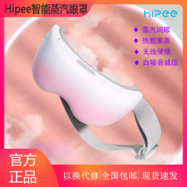 Hipee smart millet ecological steam eye mask PRO hot and cold to relieve fatigue sleep to dark circles hot compress