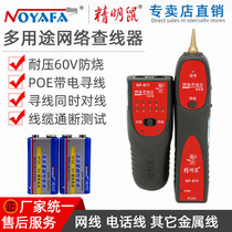 Shrewd rat NF-811 network Line Finder line meter line meter pair line phone line patrol meter withstand voltage 60V burn-proof version