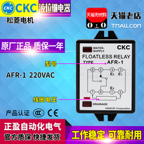 Taiwan Songling (Shenzhen)CKC water level controller I liquid level relay AFR-1 AC220V 380V