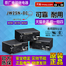 An imported Panasonic small relay JW1FSN-JW2SN-DC24V-DC12V-DC5V