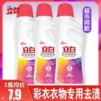Libai color clothes bleaching liquid household 600g * 3 bottles of color clothing special stain decontamination and Degreening bleaching agent