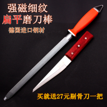 Fine-grain strong magnetic flat sharpener stick German imported steel Sharpener Sharpener knife stick slaughterer bone knife stick