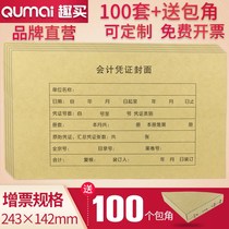 A4A5 accounting voucher cover VAT general voucher cover Kraft paper binding cover to send corner paper