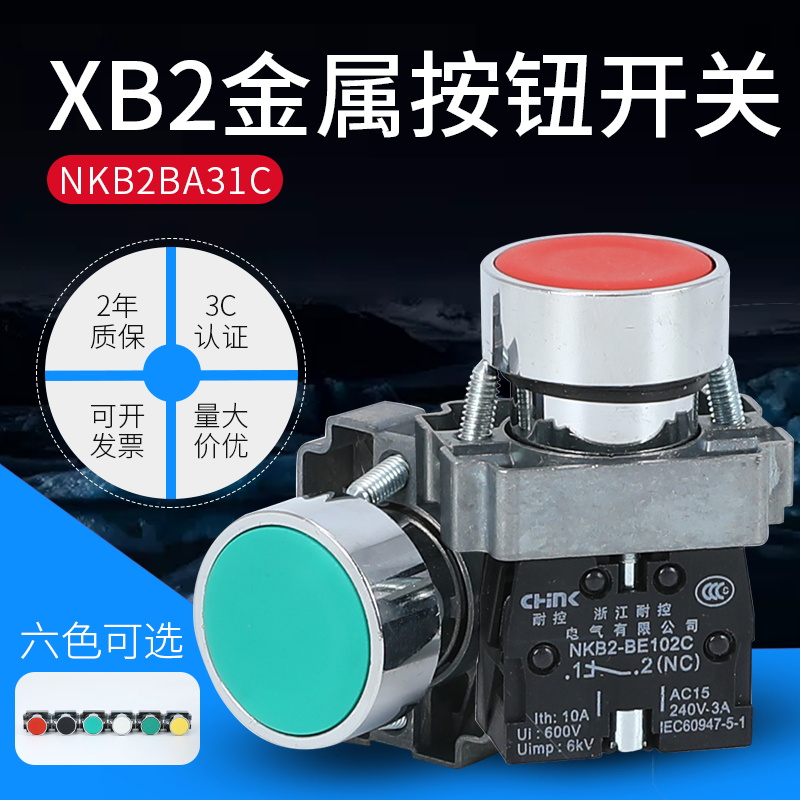 The button switch starts to stop from reseting the NKB2 XB2-BA42C 31C51C61C21C power switch