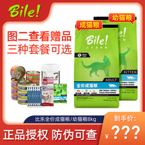 Bilagen Taste Low Sensitive No Valley Indoor Adult Cat Young Cat Food Salmon Salmon Fattening Hair Blush Hairy Balls Fresh Cat Food