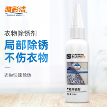 Professional strong rust removal agent washing clothes with rust on clothing rust removal cleaning agent rust rust removal agent