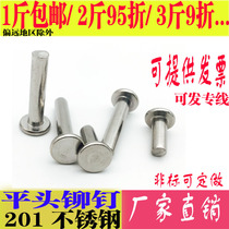201 Stainless Steel Flat Head Rivets Stainless Steel Flat Head Solid Rivets GB109-3-and 4-Family 5-a 6