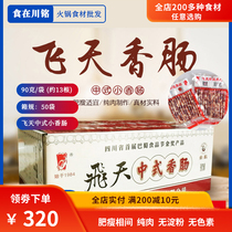 Feitian Chinese sausage 90g * 50 bags Sichuan Yibin specialty sweet grilled sausage pure meat without starch