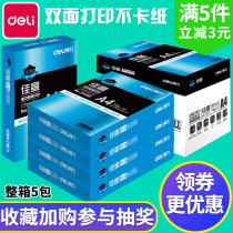  Delijia Xuanjiabo A4 copy paper Printing white paper 70g 80g Office supplies draft paper 5 packs FCL