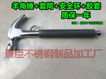 Air conditioning installation hammer with sleeve rock climbing hammer with sheet metal ring safety buckle aerial work Hammer
