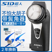 Superman razor SA70 rechargeable electric razor Single-head beard knife txd shaver with trimmer