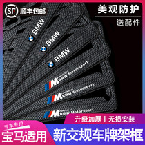 Applicable BMW license plate holder New 3 series 5 series 1 series 7 series car license plate frame X1X3X5X6X4 carbon fiber license plate frame