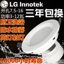 LG Bathroom kitchen toilet toilet Outdoor IP65 recessed spot light Downlight Waterproof anti-fog moisture-proof Mirror headlight