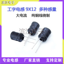 Spot 9*12 33uh 0 6 wire 4A I-shaped inductor I-shaped inductor I-shaped wire wound inductor