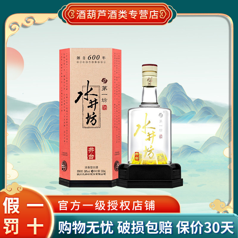 水井坊38度-水井坊38度促销价格、水井坊38度品牌- 淘宝