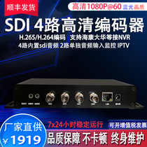 SDI HD encoder 4-channel h 265 live streaming SDI to IP monitoring IPTV video capture card connected to nvr