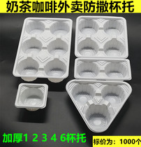 National disposable 12346 thick cup plastic tray anti-sprinkling cup holder beverage fruit milk tea cup tray