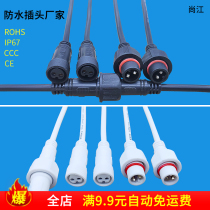 Waterproof male and female plug cable terminal waterproof line LED lamp connector car quick pair wiring 2-8 core