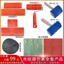 Wood grain imported imitation wood grain full set of tools rubber wood grain embossed pull grain straight grain wood grain artifact
