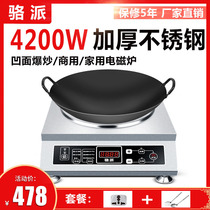 Luopai commercial 4200 Watt concave induction cooker 3500W household high power induction cooker kitchen desktop blast frying stove