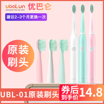  Suitable for ubalun ubalun electric toothbrush brush head UBL-01 nursing type American DuPont brush head replacement head