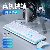 Sao male peripheral store Wrangler mechanical keyboard mouse headset three-piece set game e-sports special wired keyboard mouse