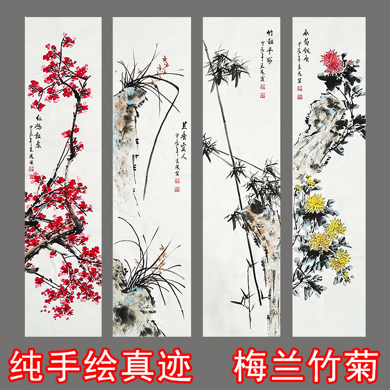 梅兰竹菊四条屏纯手绘画芯-梅兰竹菊四条屏纯手绘画芯促销价格 梅兰竹菊四条屏纯手绘画芯-梅兰竹菊四条屏纯手绘画芯促销价格
