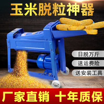 Electric corn thresher size household peeling corn machine bag grain peeling artifact automatic