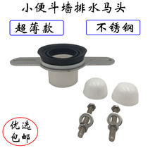 Urinal wall drainage horse head toilet special thin wall inlet connector urinal wall sewage pipe sealing water pipe connection