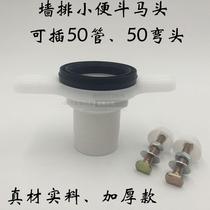Urinal wall drainage Horse head urinal drain pipe connector Into the wall intubation urinal urination seal ring accessories