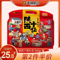 Qin and Shaanxi specialty ten strange gift box 500g Xian specialty snacks Local special gift package New Year gift box