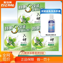 Liushen soap refreshing bath soap 125g single block * 12 pieces of sterilization cool and itching cool hand washing bath soap