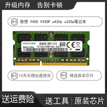 Lenovo Y400 Y430P u430p u330p notebook memory 8G DDR3L 1600 4G