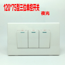 120*75 type three position single control switch old style three switch panel 10A lamp start button household string White