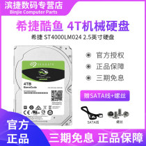  Seagate Seagate ST4000LM024 New Barracuda 4T small disk 15mm 2 5 inch mechanical hard drive