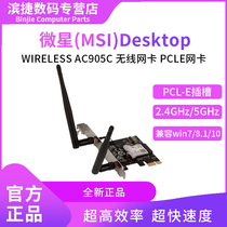 MSI Desktop Wireless AC905C Wireless network card PCLE network card