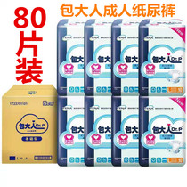 Bao adult diapers L-size adult basic economic diapers large men and women 80 pieces of whole box