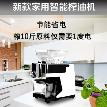 New oil press Household small intelligent automatic oil frying machine Integrated oil press equipment for peanut families
