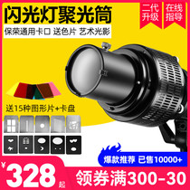Flash condenser condenser Shen Niu universal DIY photography optical art modeling beam tube Baofutu Jinbei Baorong mouth send graphic film LED light Studio light universal
