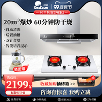 Red Sun TSEU02 EH009G range hood gas stove package range hood stove package European style