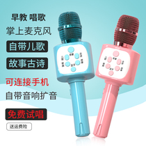 Childrens small microphone toy baby karaoke singer audio integrated mobile phone wireless Bluetooth girl microphone