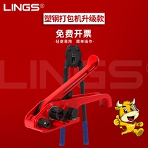 LINGS plastic steel belt baler PET manual packing machine reinforced packing pliers clamp tensioner