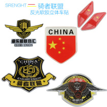 Motorcycle modified fuel tank protection side box windmill sticker Rider alliance soft rubber car sticker personality reflective film waterproof